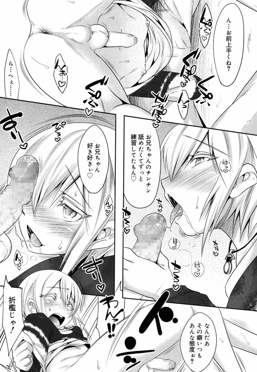 好色少年 Vol.08 Page.312