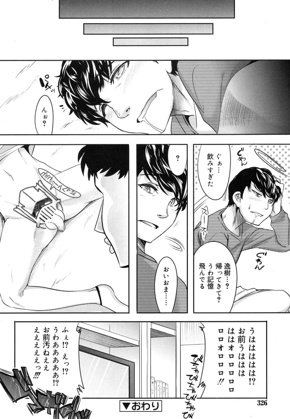 好色少年 Vol.08 Page.319