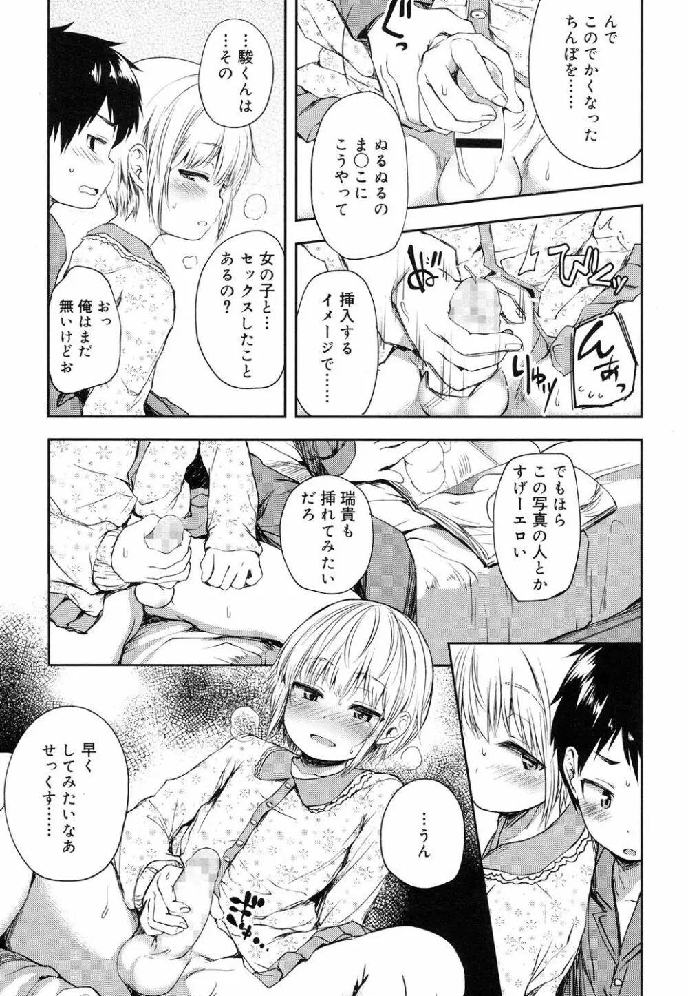 好色少年 Vol.08 Page.32