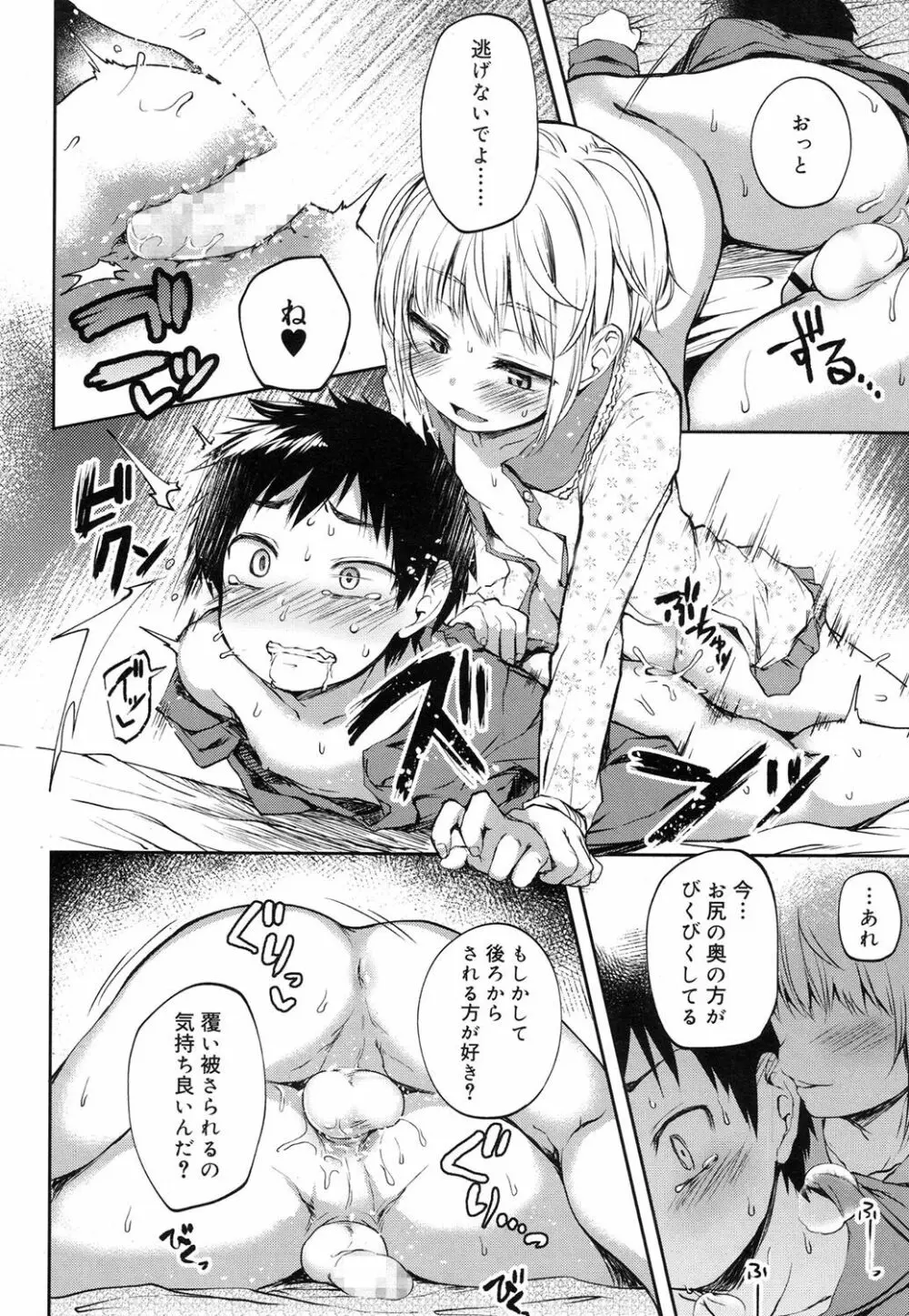 好色少年 Vol.08 Page.41