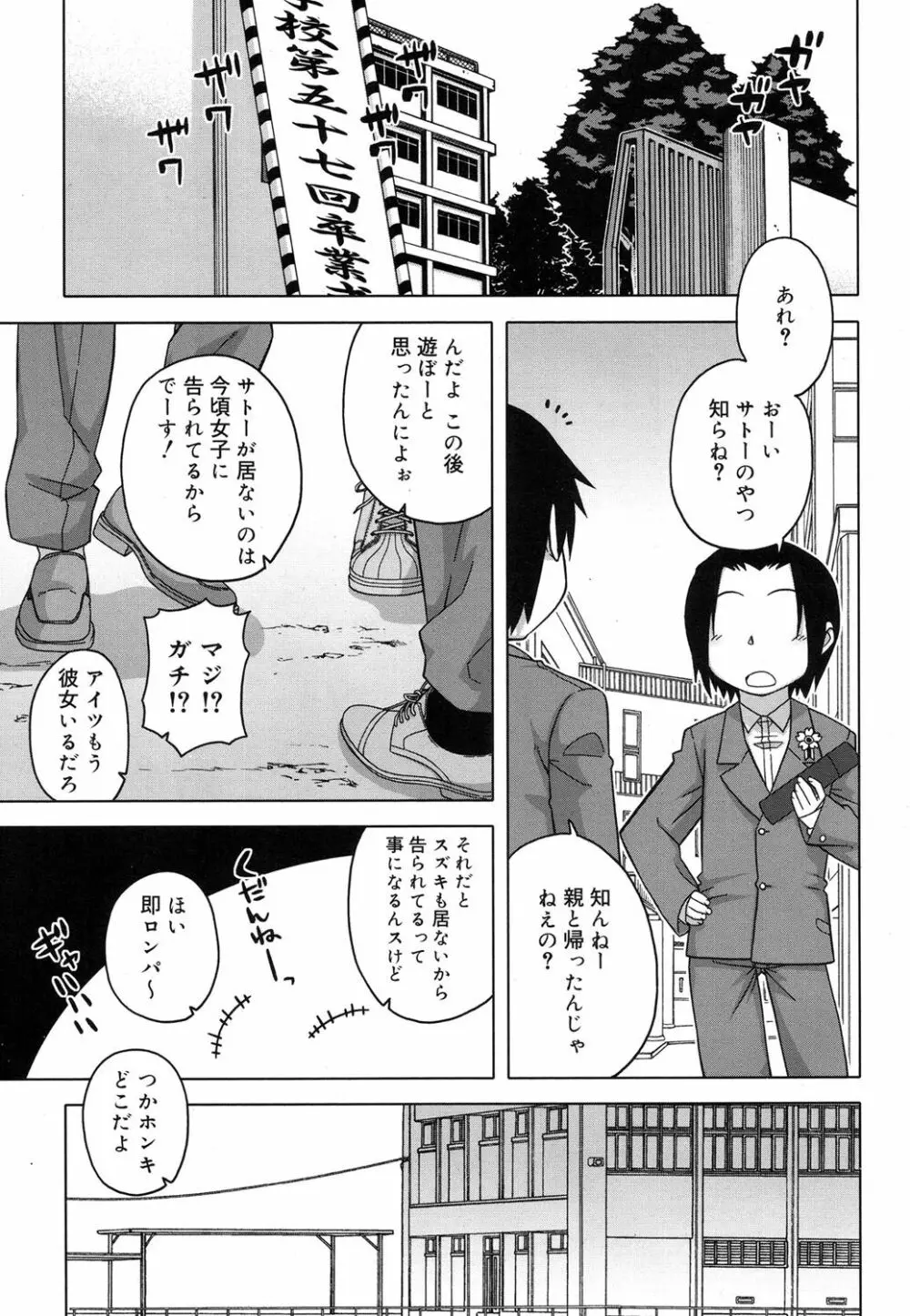 好色少年 Vol.08 Page.46