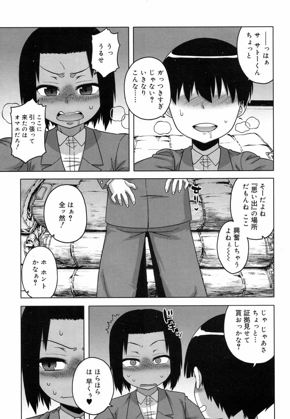 好色少年 Vol.08 Page.48