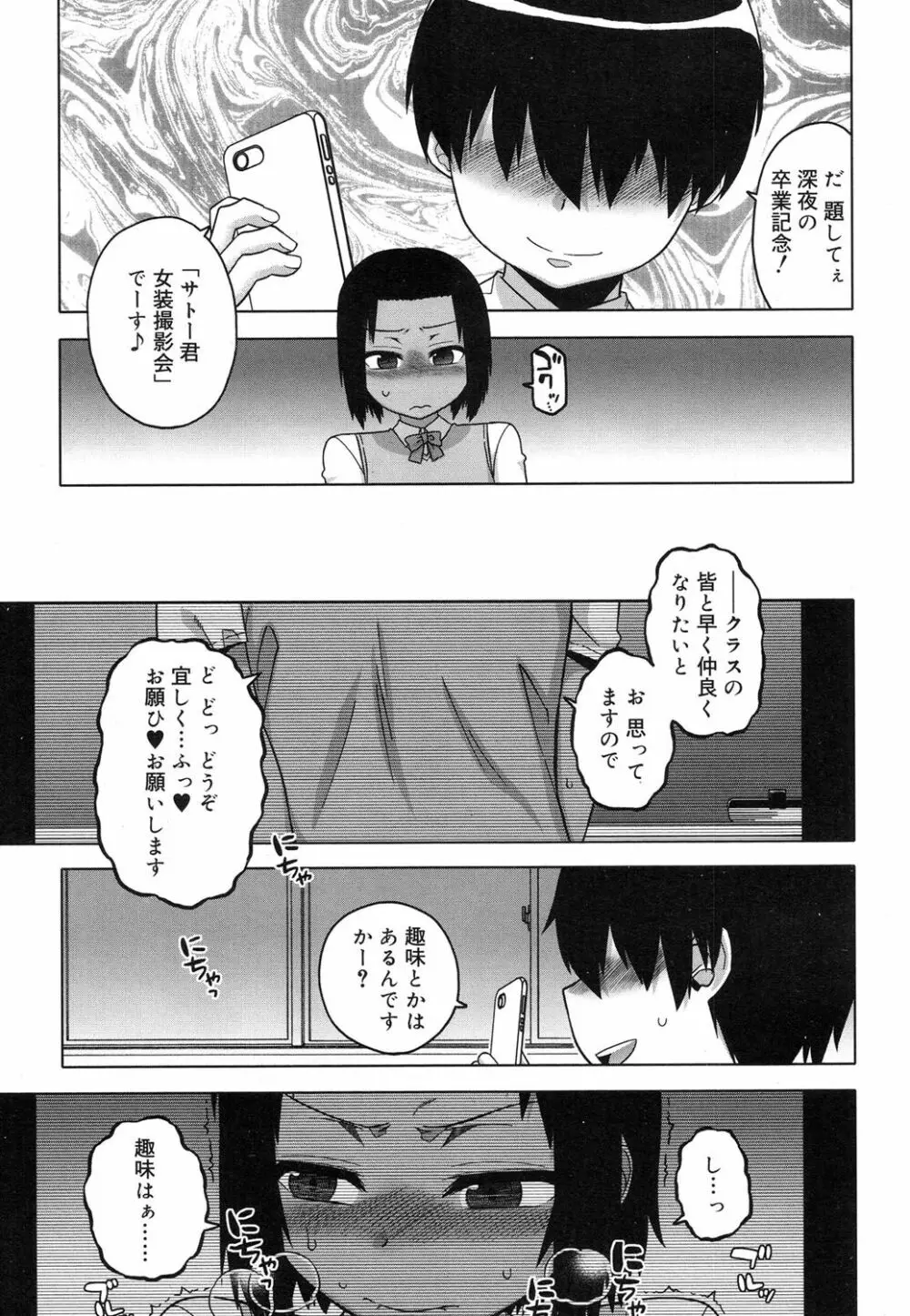 好色少年 Vol.08 Page.52