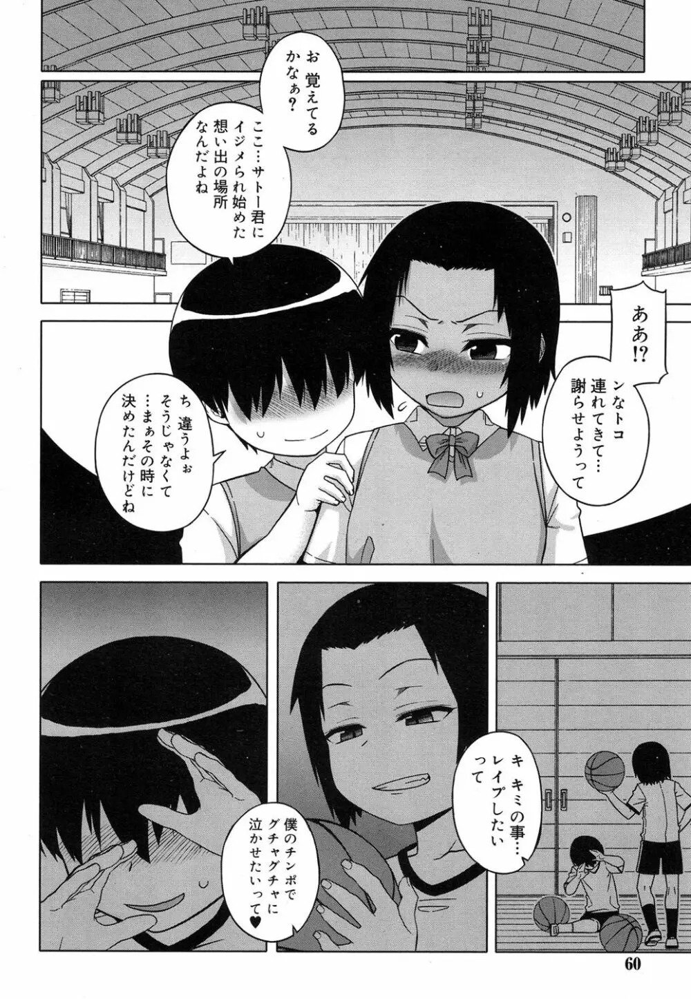 好色少年 Vol.08 Page.59