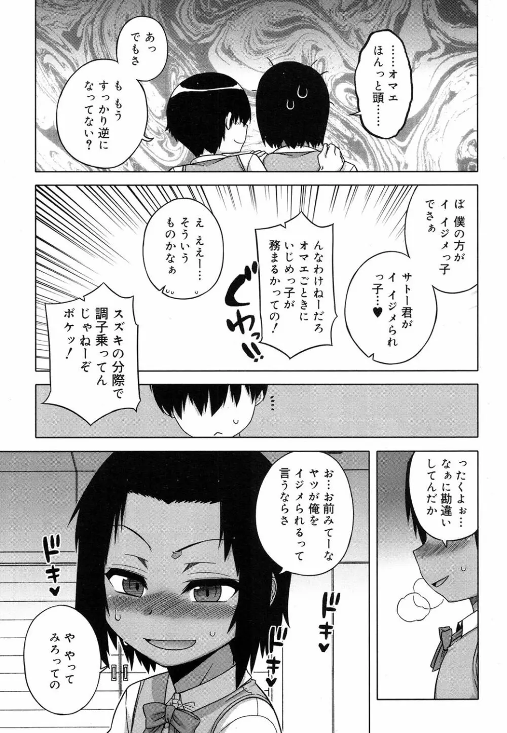 好色少年 Vol.08 Page.60