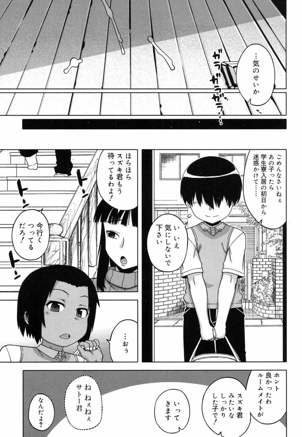 好色少年 Vol.08 Page.68