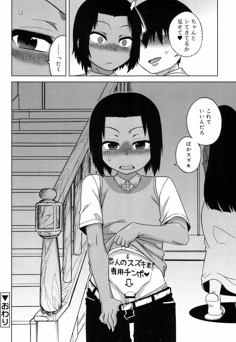 好色少年 Vol.08 Page.69