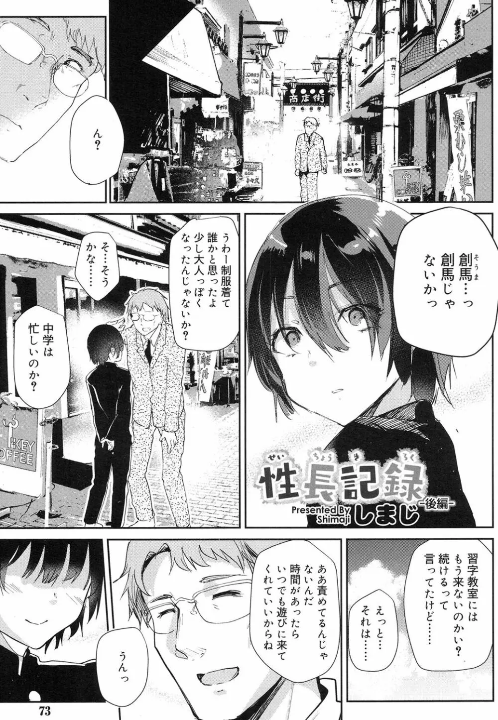 好色少年 Vol.08 Page.70