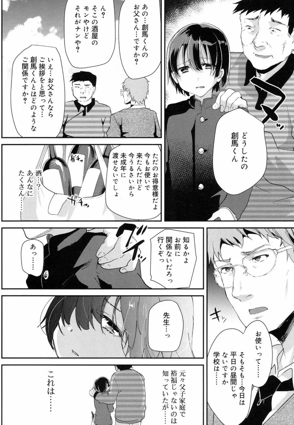 好色少年 Vol.08 Page.71