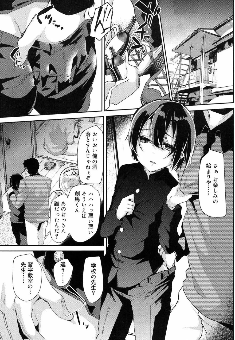 好色少年 Vol.08 Page.72