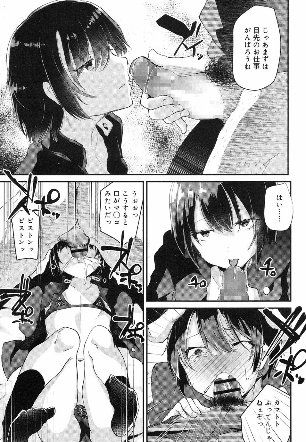 好色少年 Vol.08 Page.74