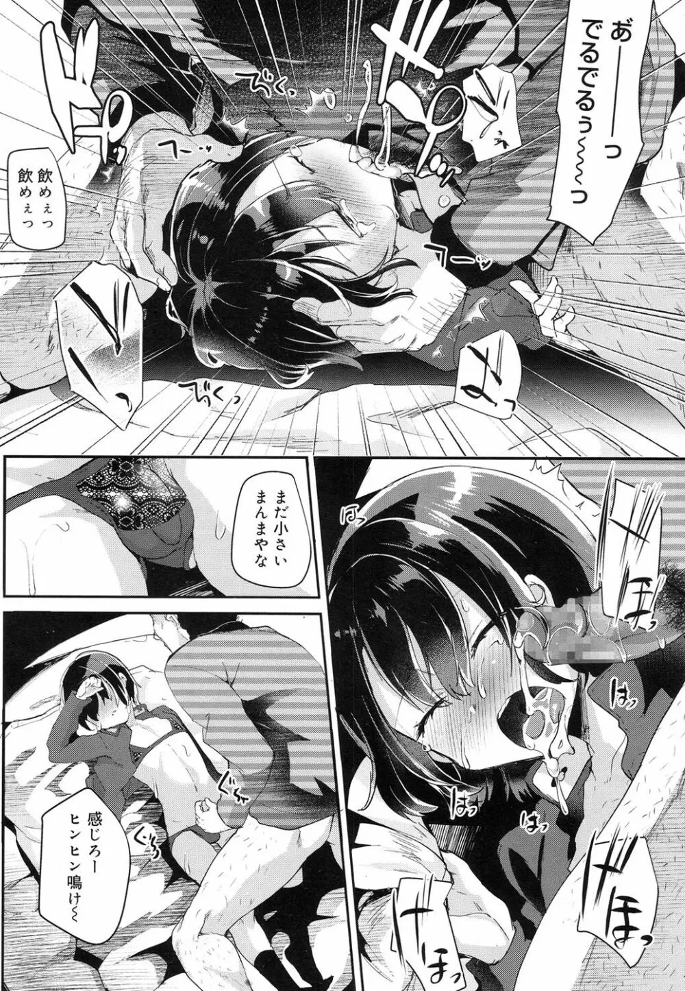 好色少年 Vol.08 Page.75