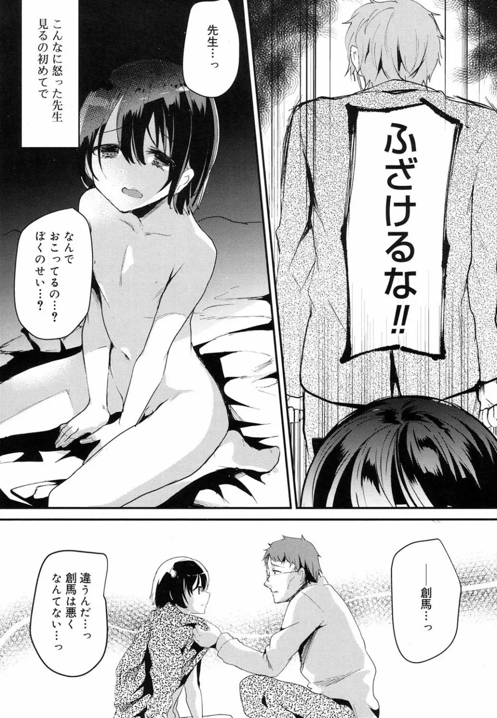 好色少年 Vol.08 Page.87