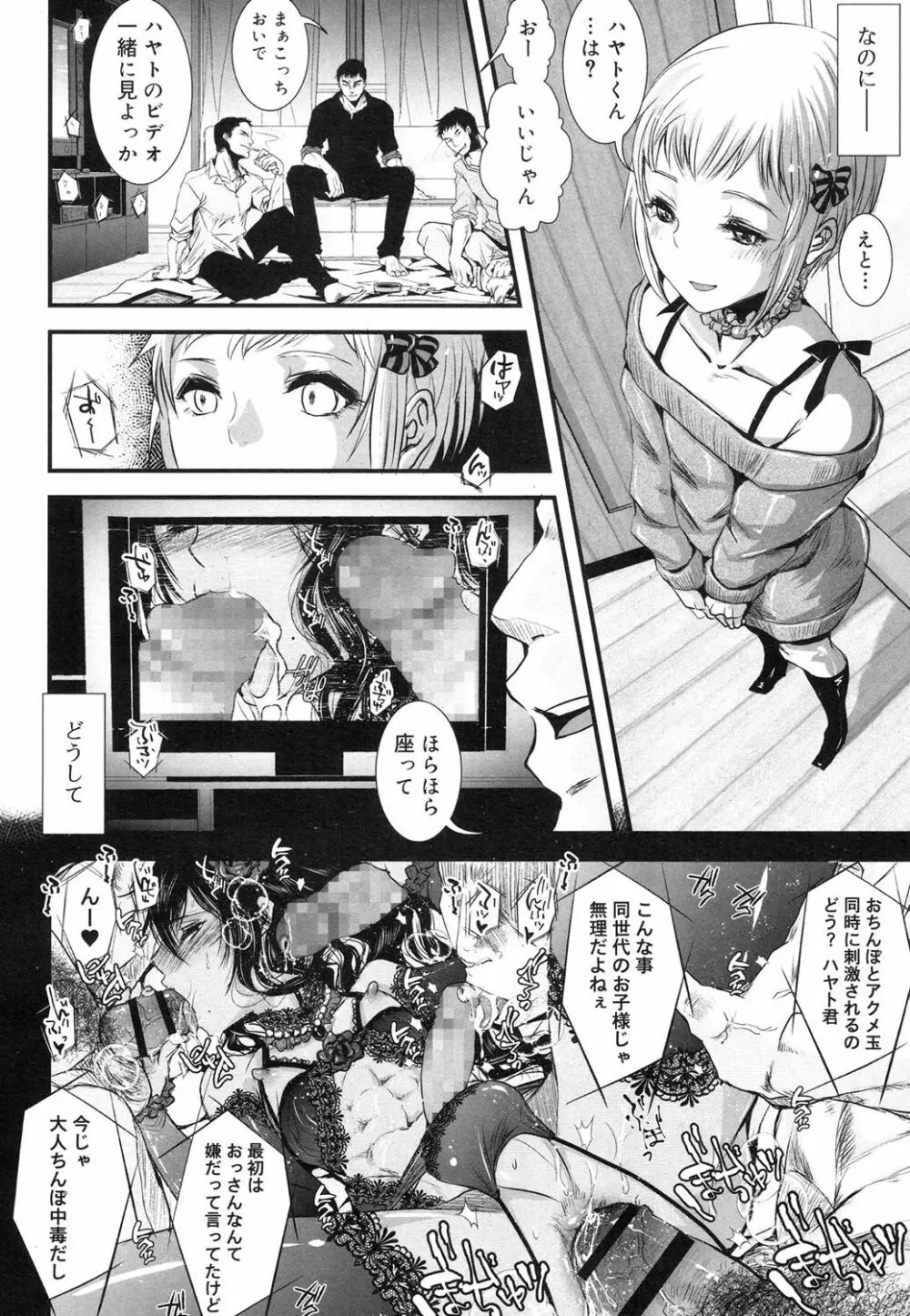 好色少年 Vol.08 Page.93