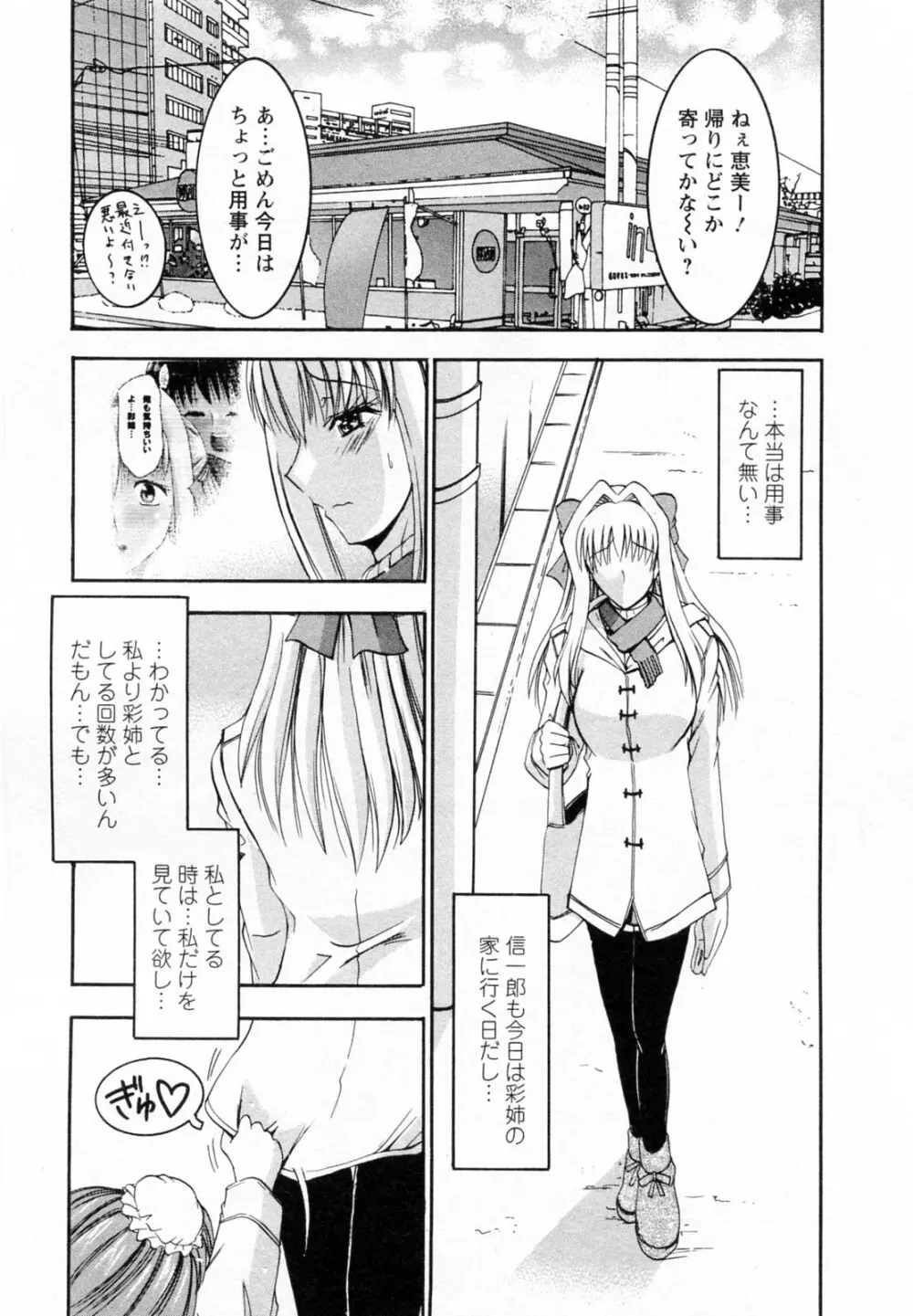 隣の出戻りお姉さん Page.105