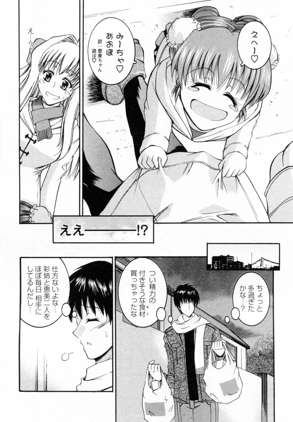 隣の出戻りお姉さん Page.106