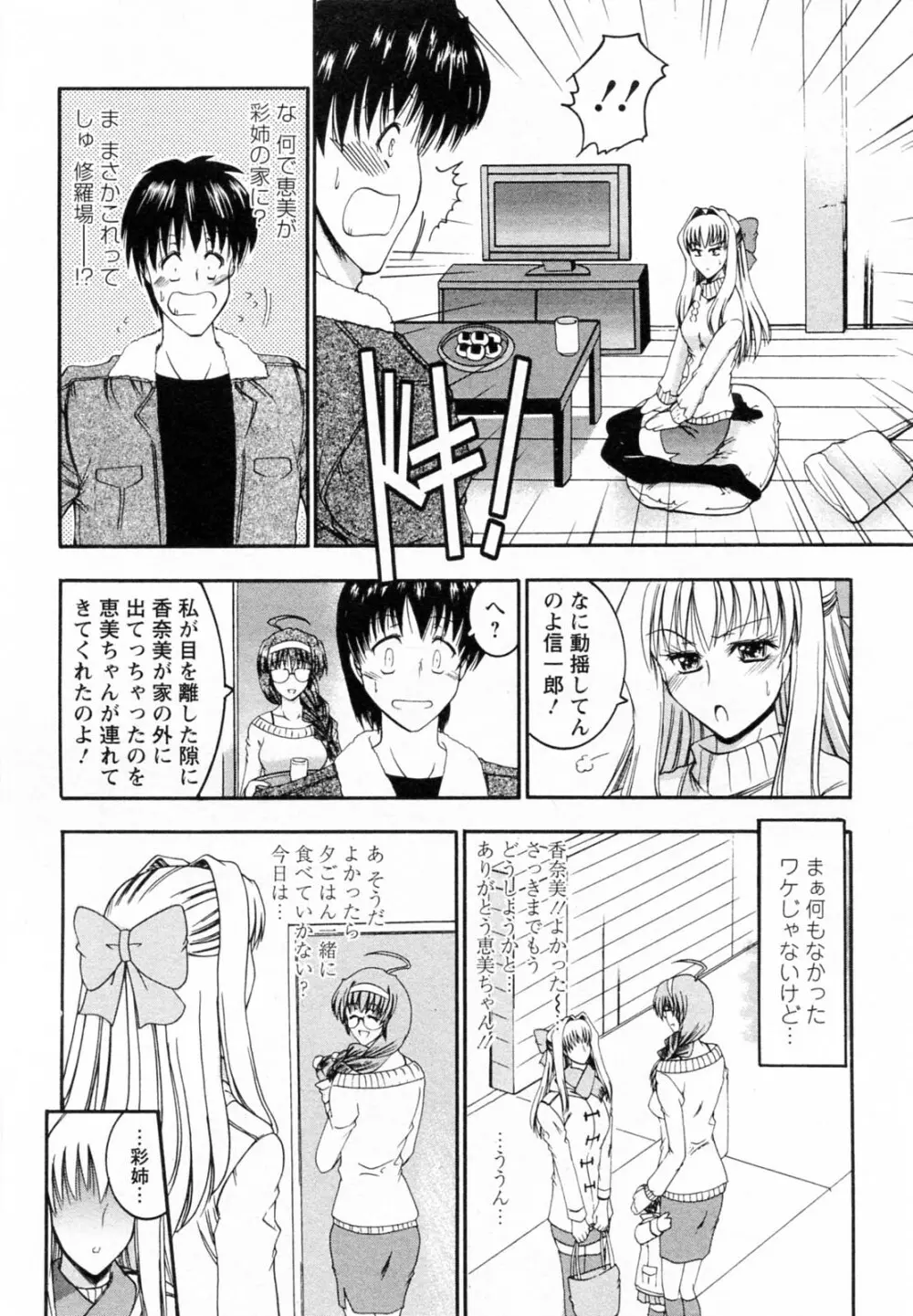 隣の出戻りお姉さん Page.108