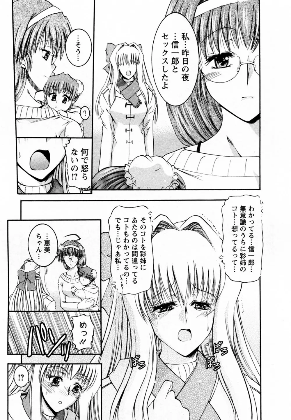 隣の出戻りお姉さん Page.109