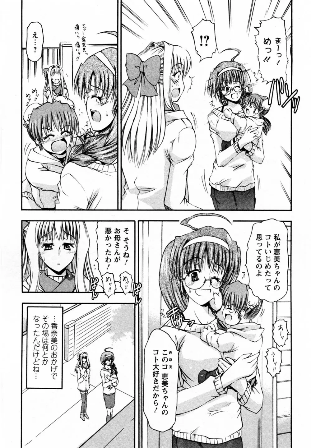 隣の出戻りお姉さん Page.110