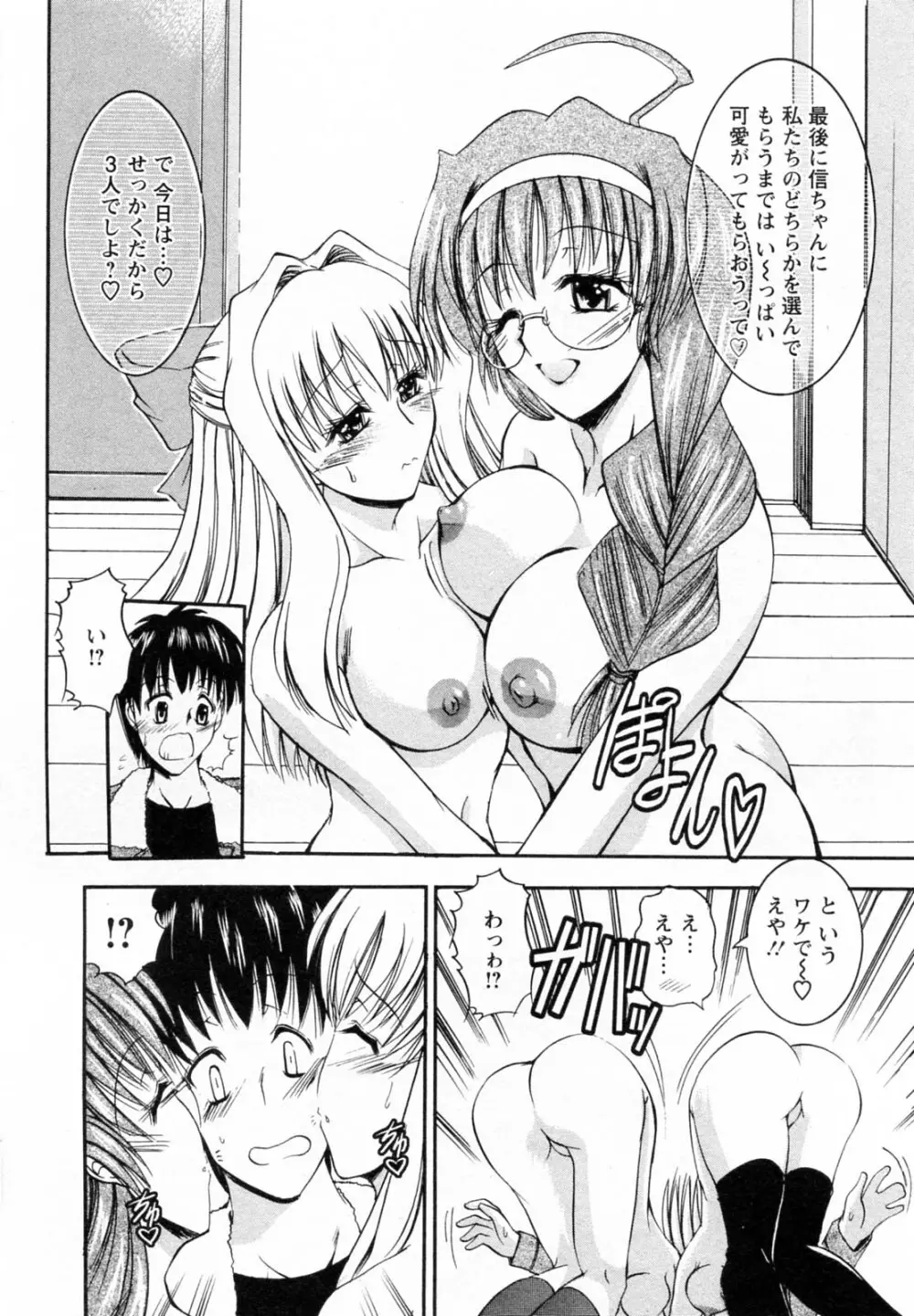 隣の出戻りお姉さん Page.112