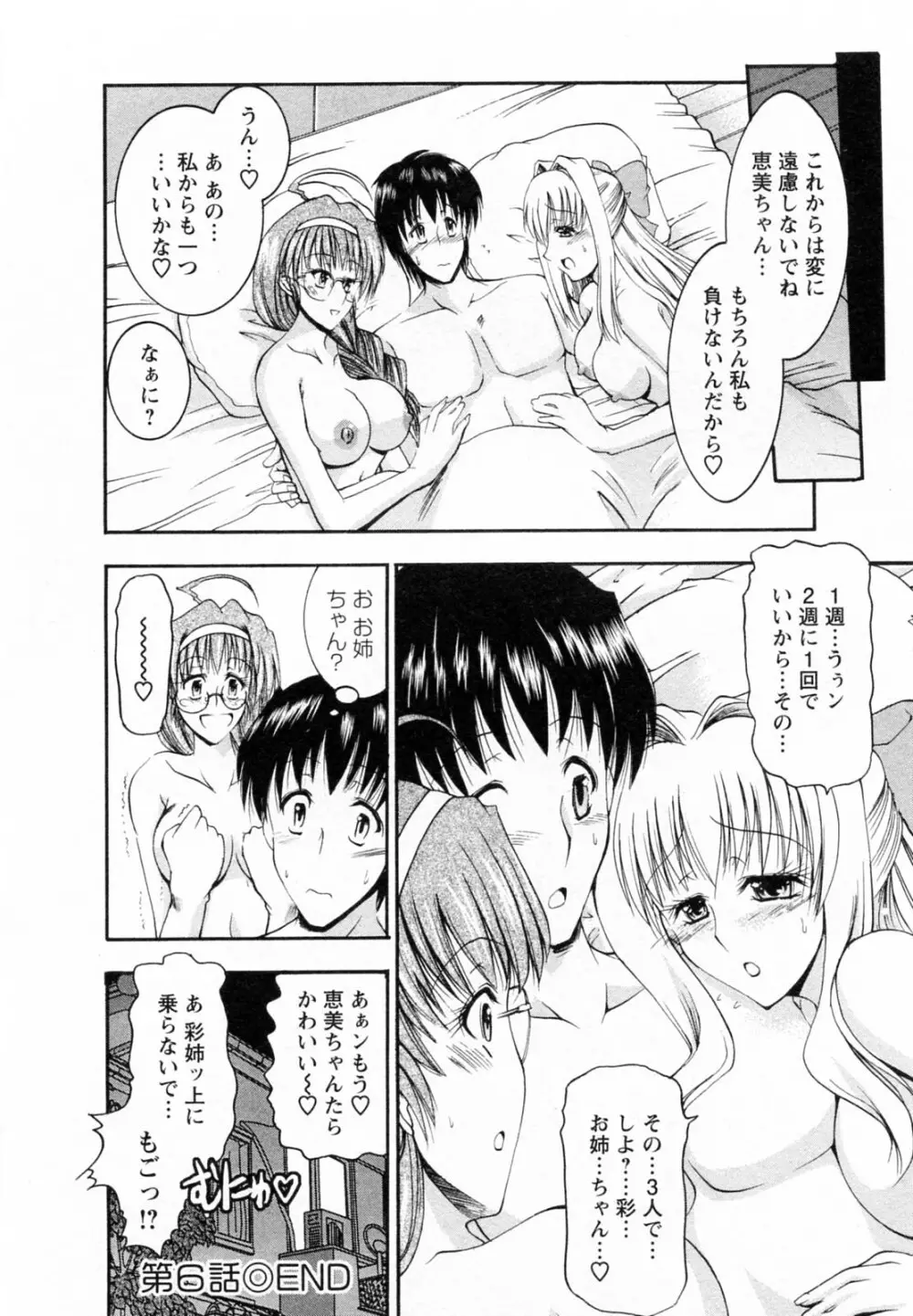 隣の出戻りお姉さん Page.120