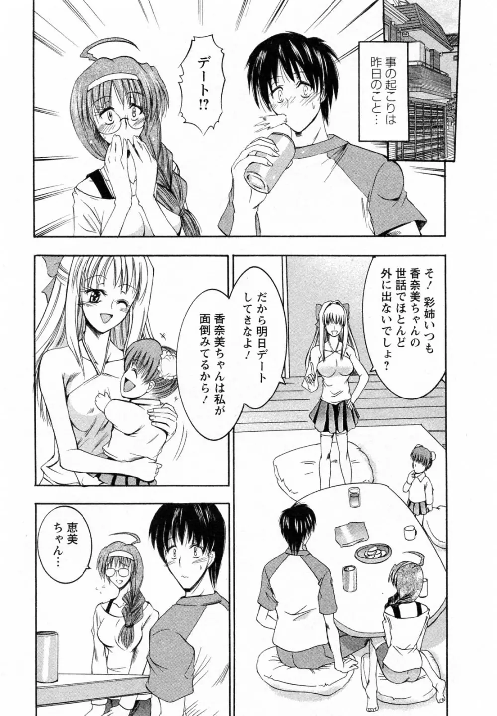 隣の出戻りお姉さん Page.123