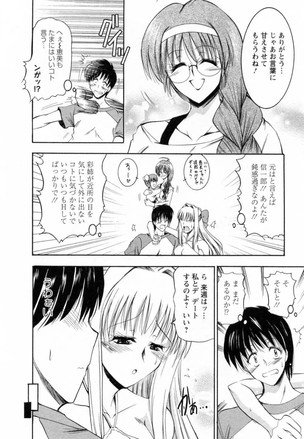 隣の出戻りお姉さん Page.124