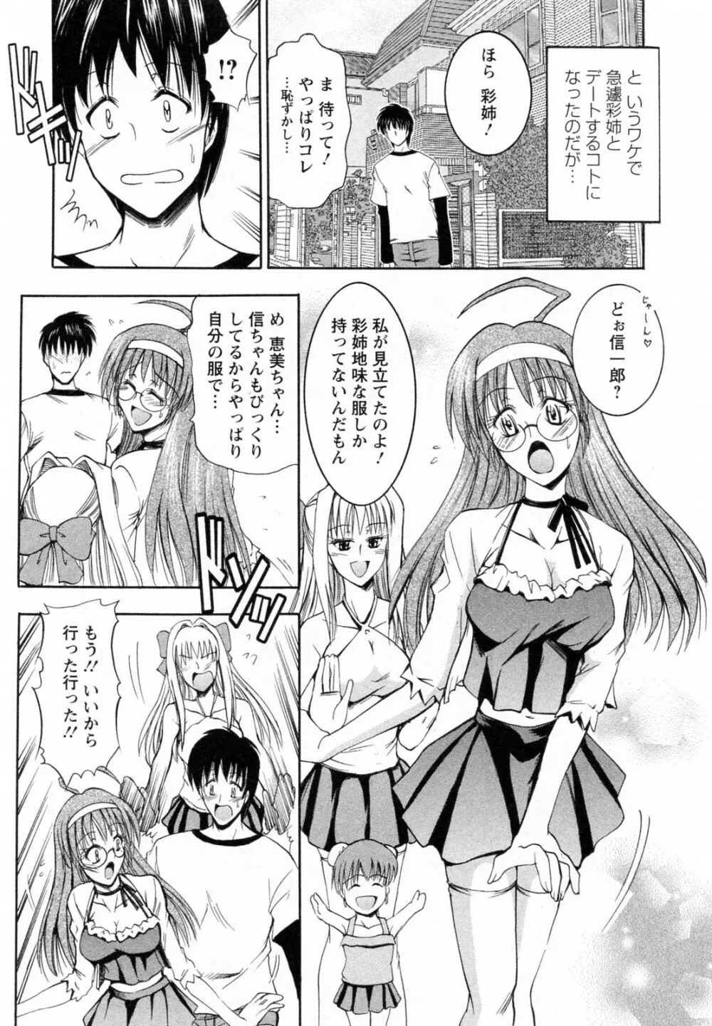 隣の出戻りお姉さん Page.125