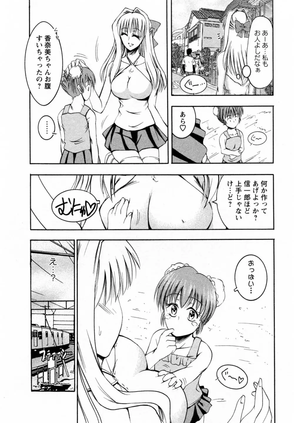 隣の出戻りお姉さん Page.126