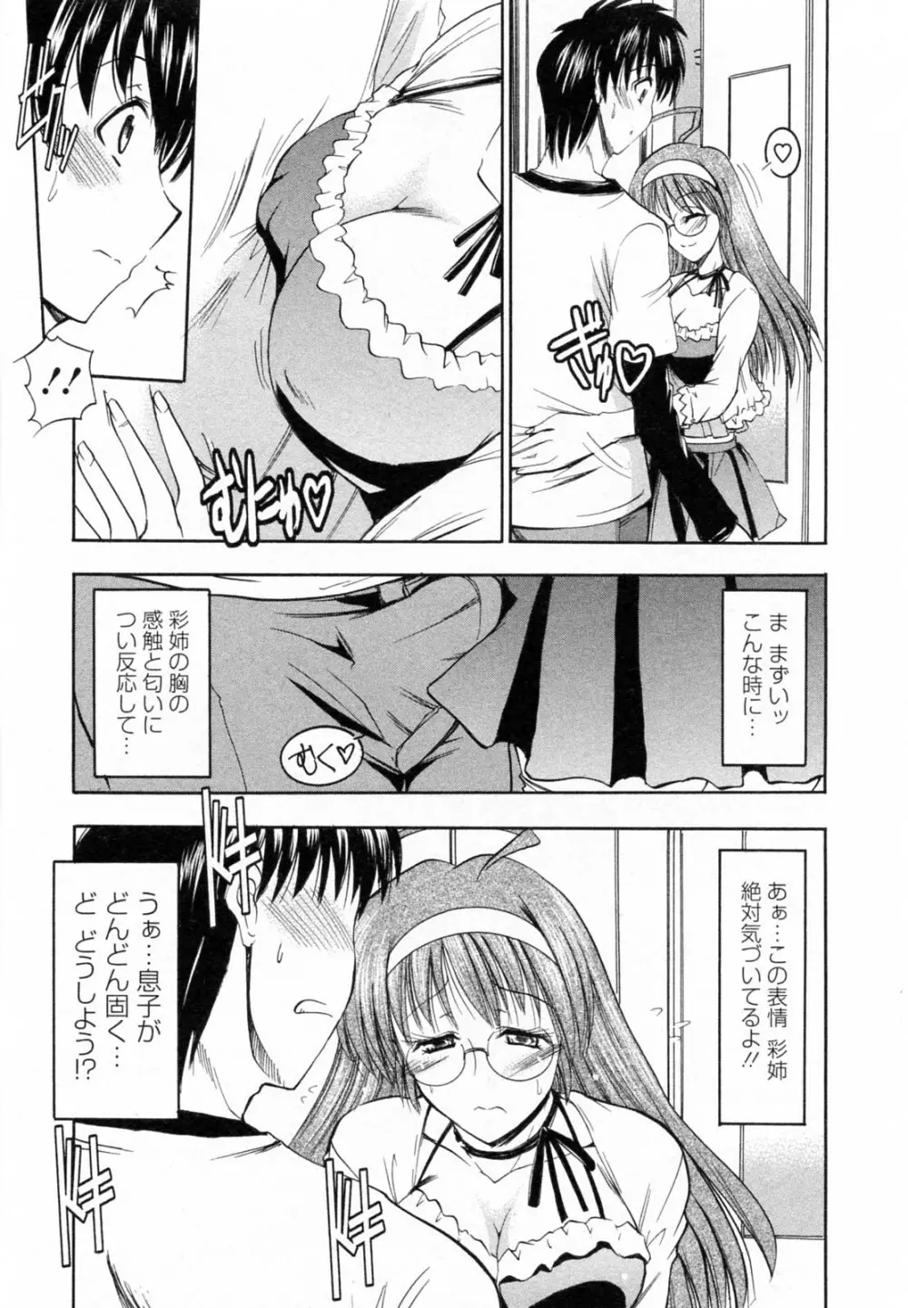 隣の出戻りお姉さん Page.129