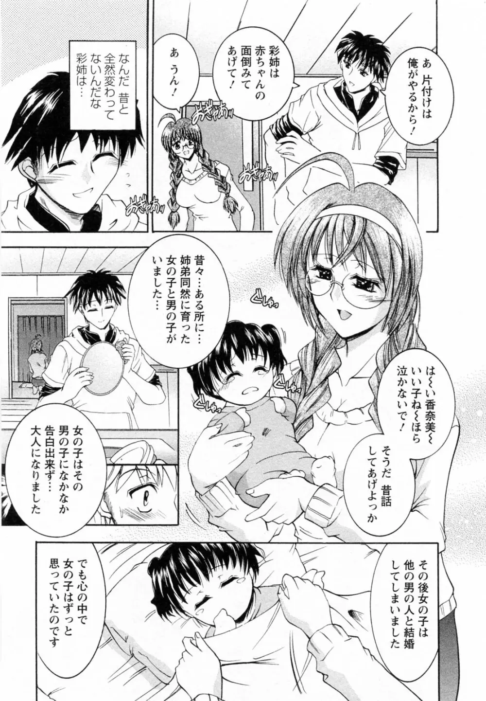 隣の出戻りお姉さん Page.13