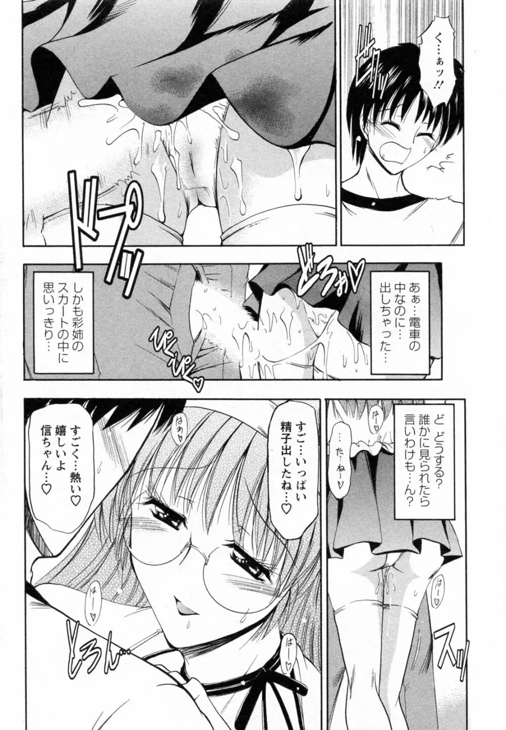 隣の出戻りお姉さん Page.132