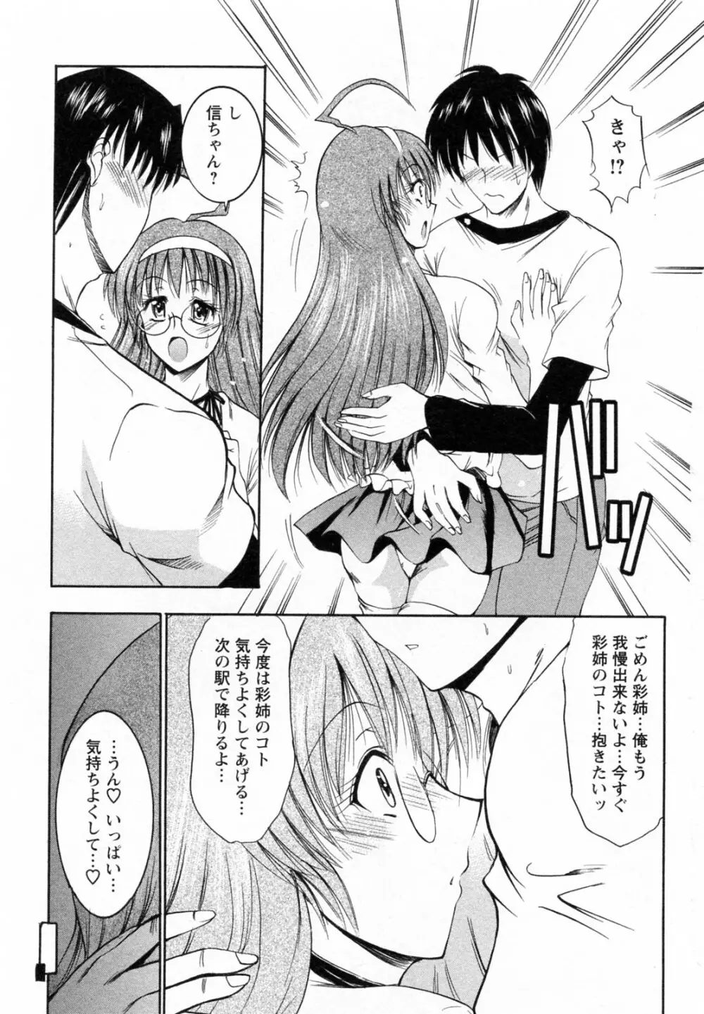 隣の出戻りお姉さん Page.133