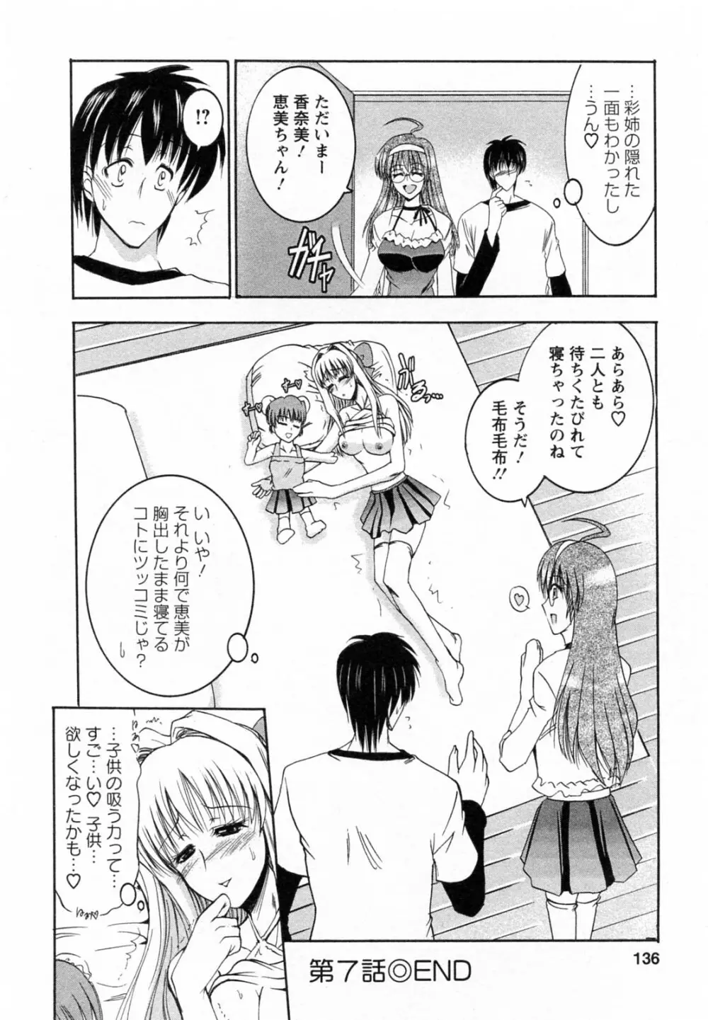 隣の出戻りお姉さん Page.138