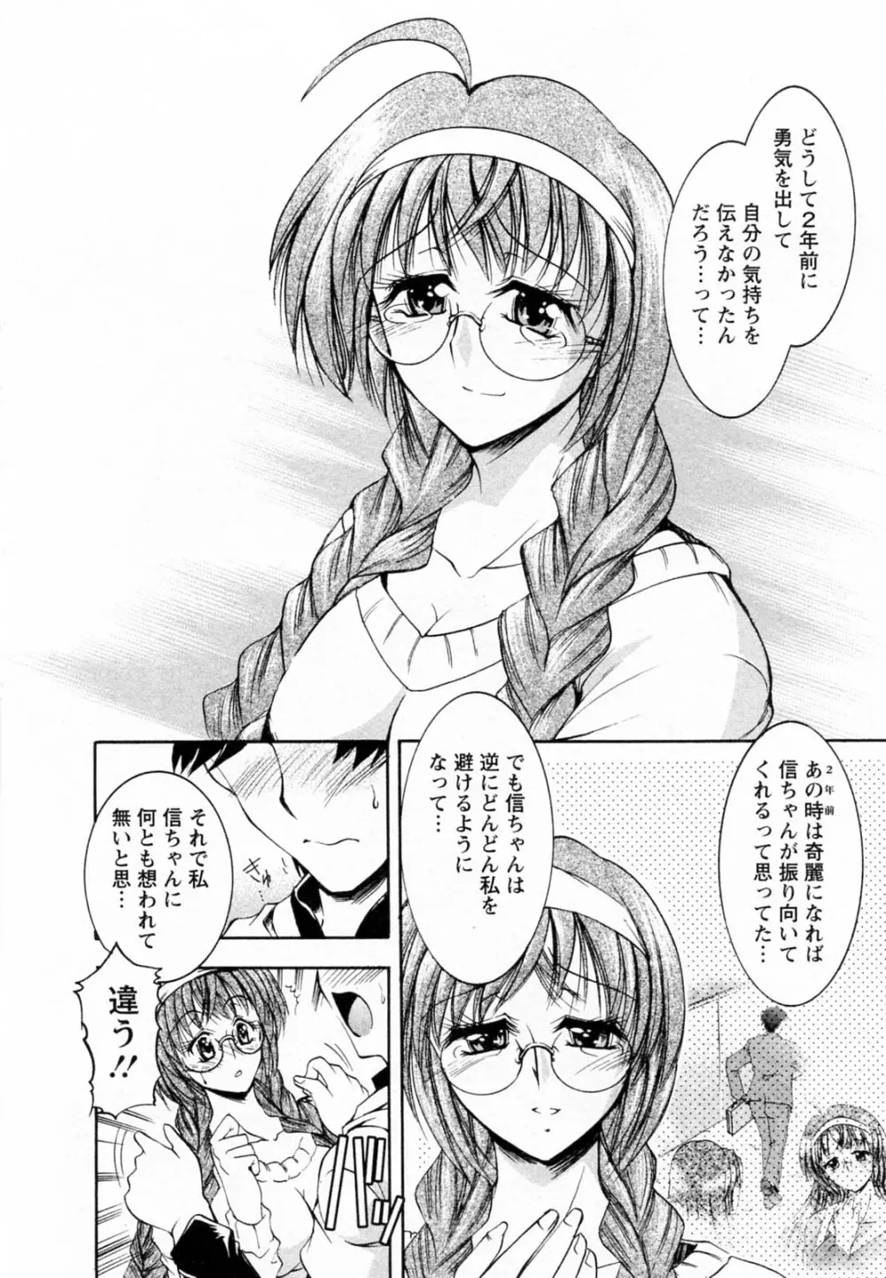 隣の出戻りお姉さん Page.14