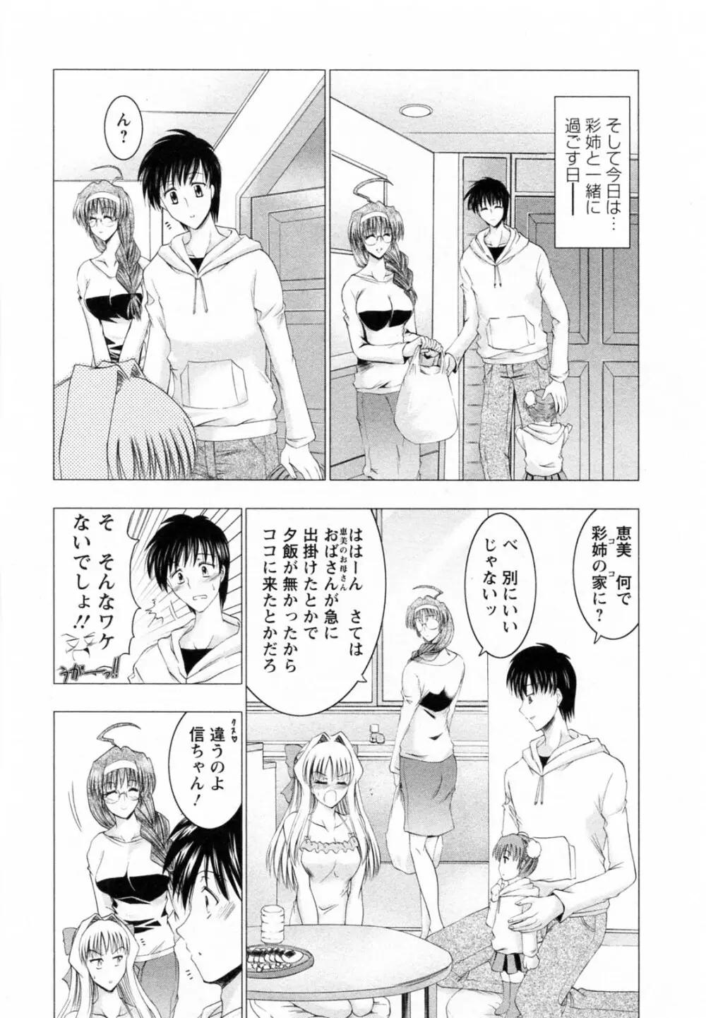 隣の出戻りお姉さん Page.145