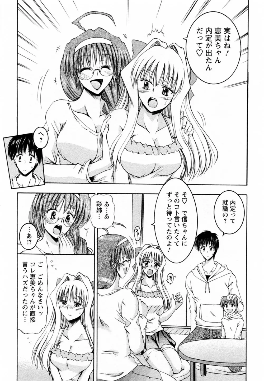 隣の出戻りお姉さん Page.146