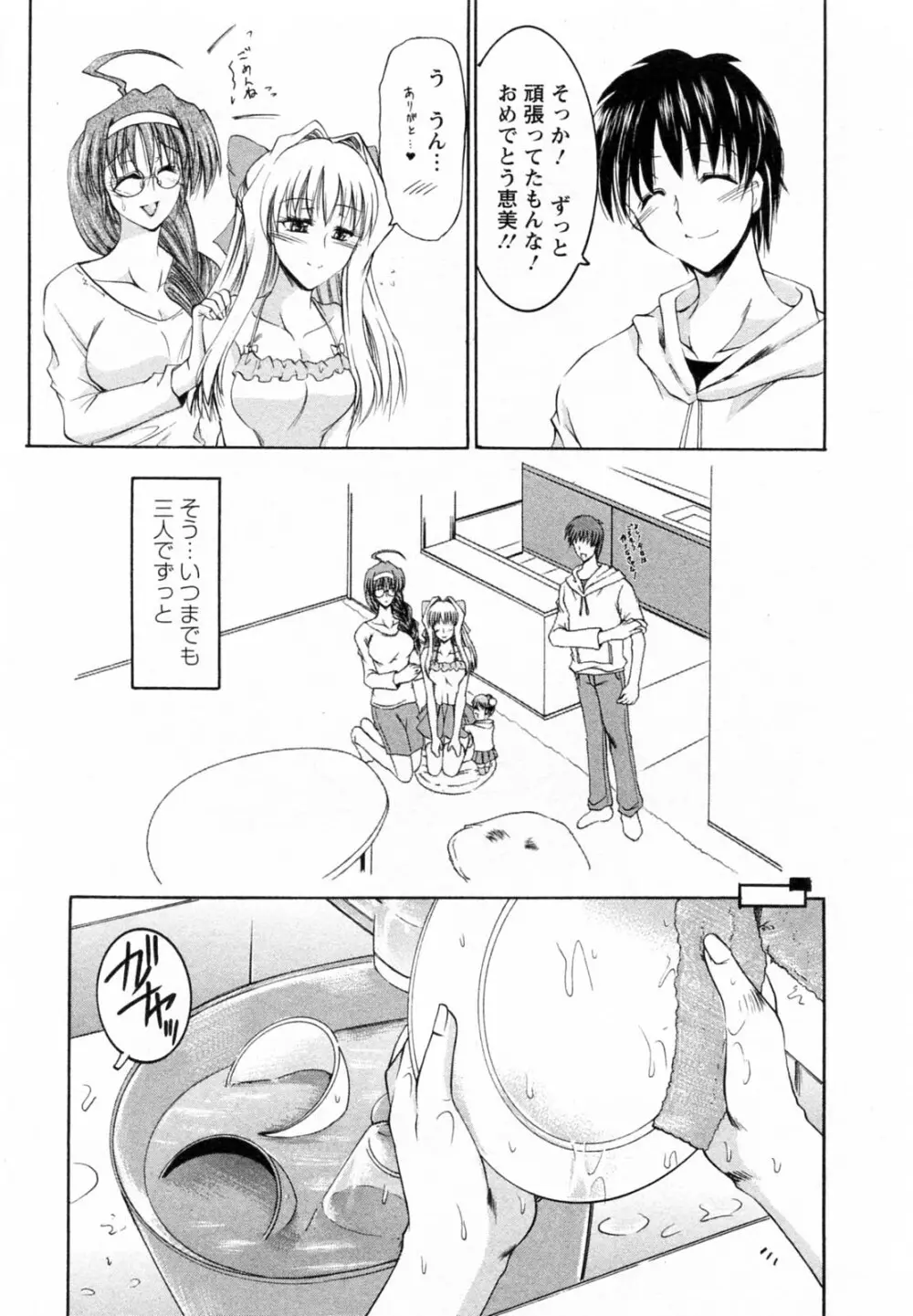 隣の出戻りお姉さん Page.147