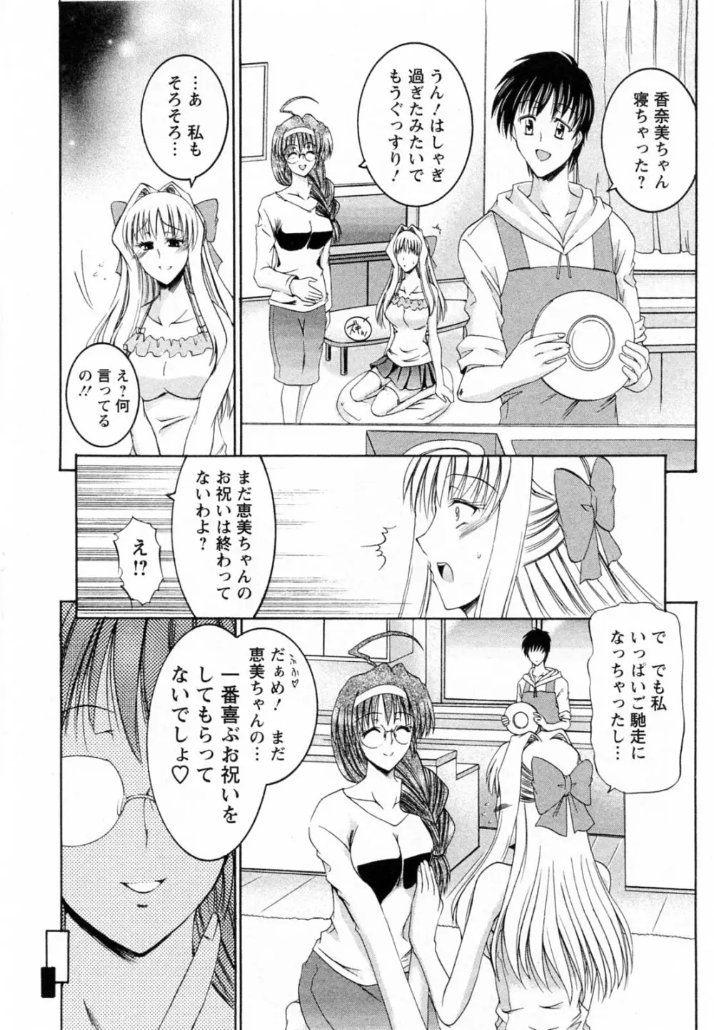 隣の出戻りお姉さん Page.148