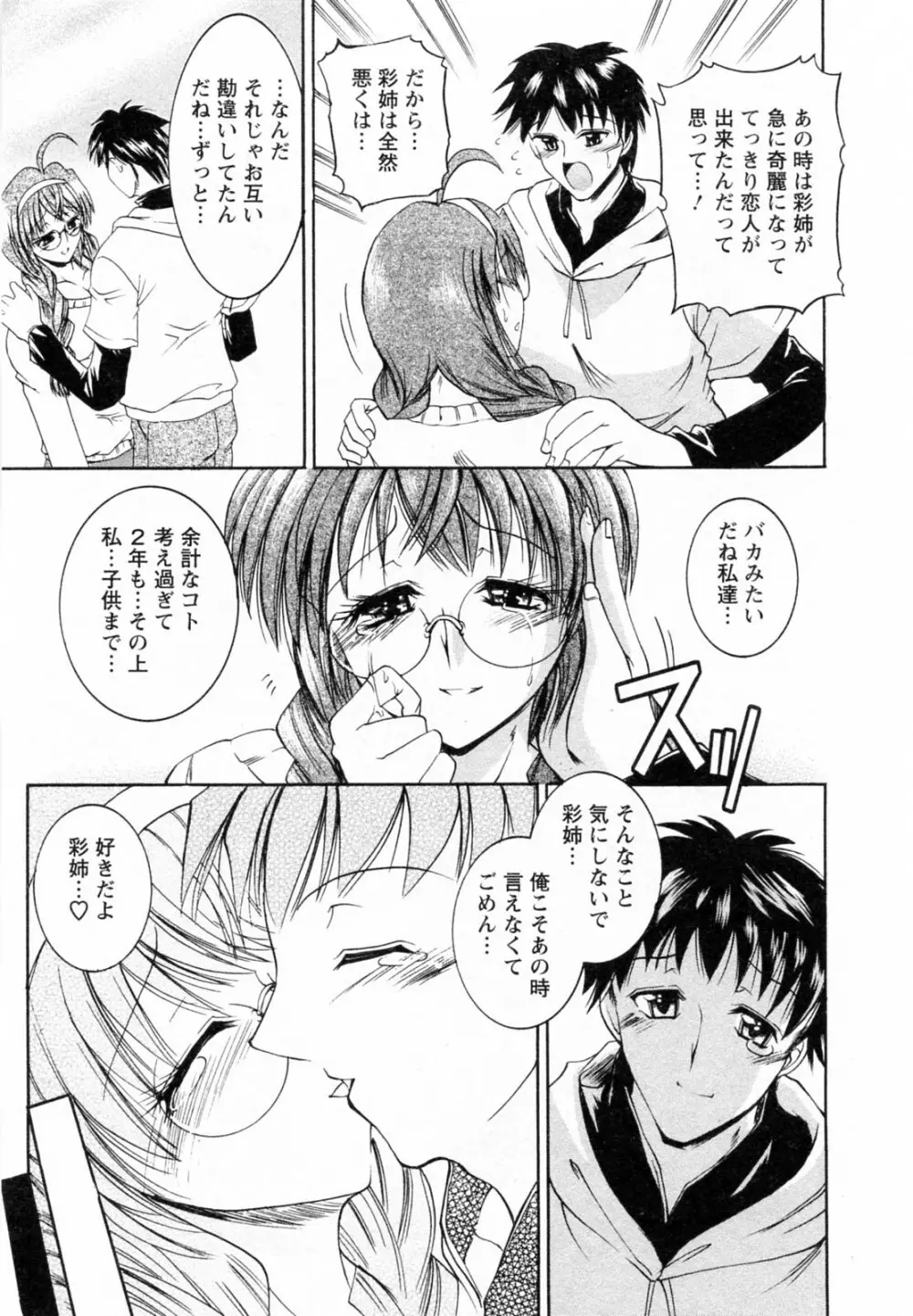 隣の出戻りお姉さん Page.15