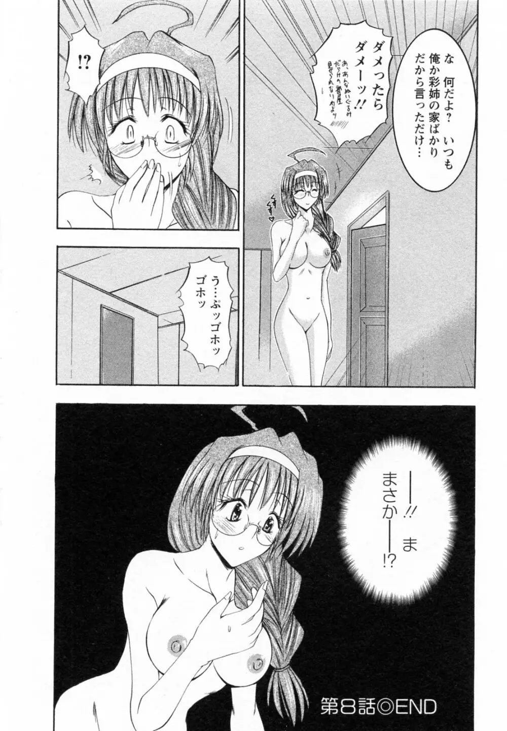 隣の出戻りお姉さん Page.156