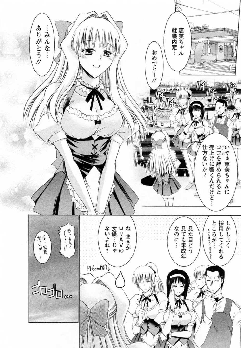 隣の出戻りお姉さん Page.158