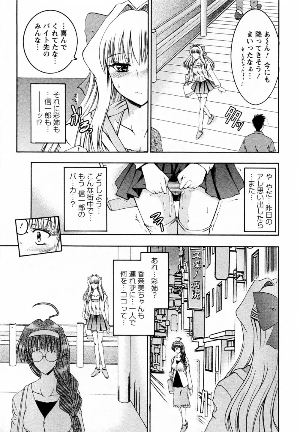 隣の出戻りお姉さん Page.159