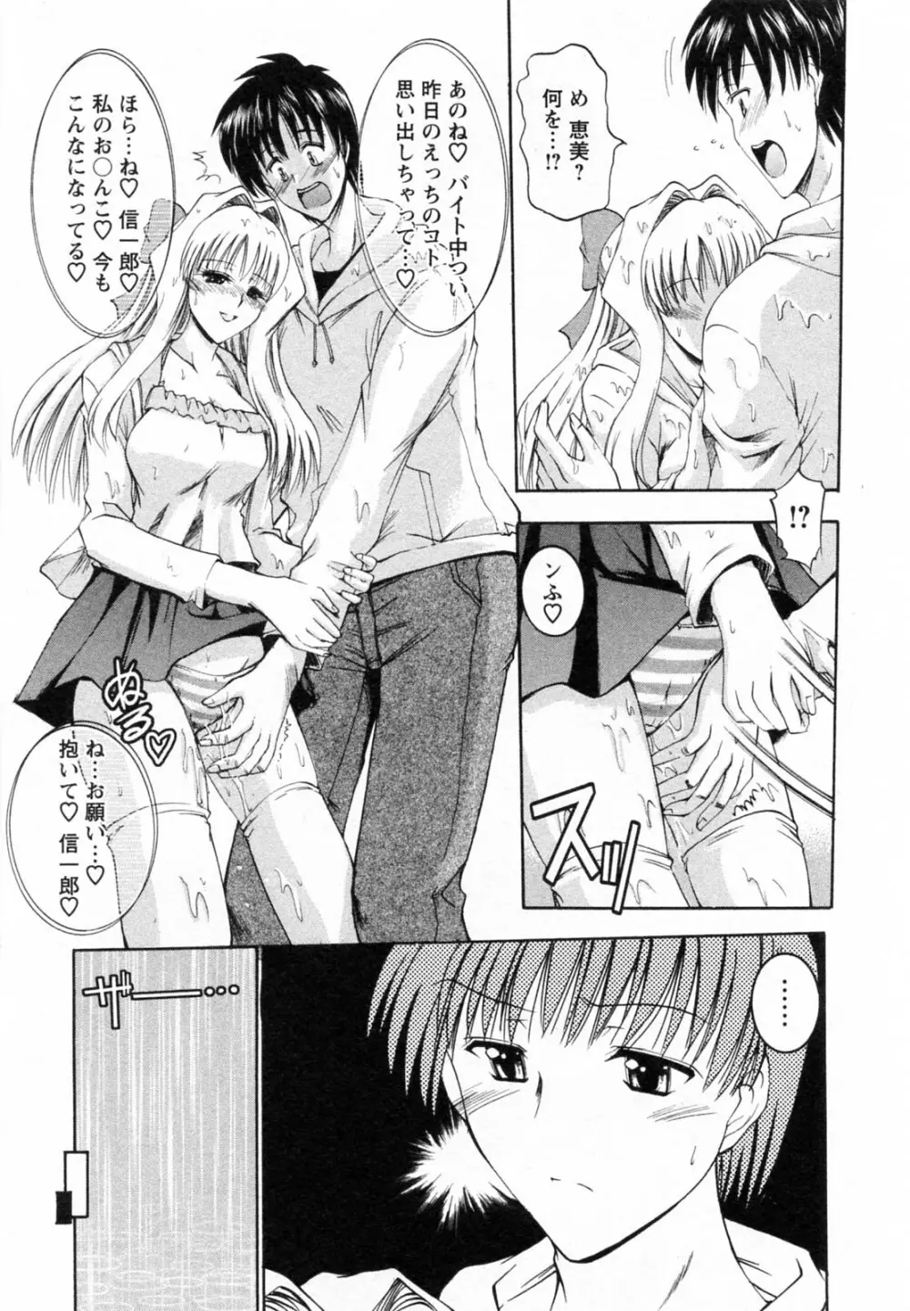 隣の出戻りお姉さん Page.161