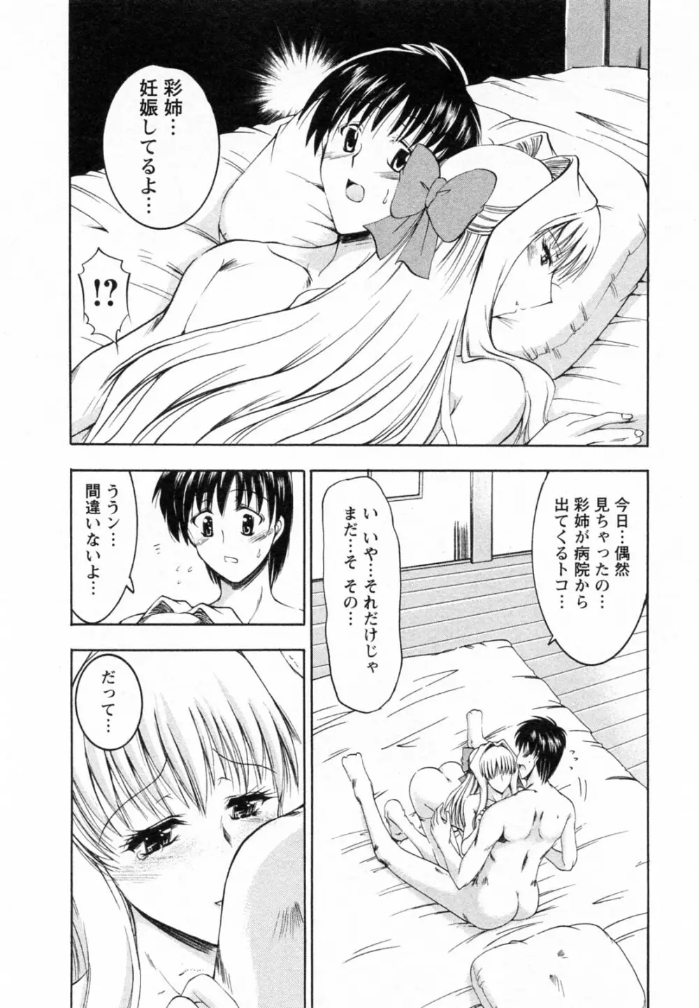 隣の出戻りお姉さん Page.170