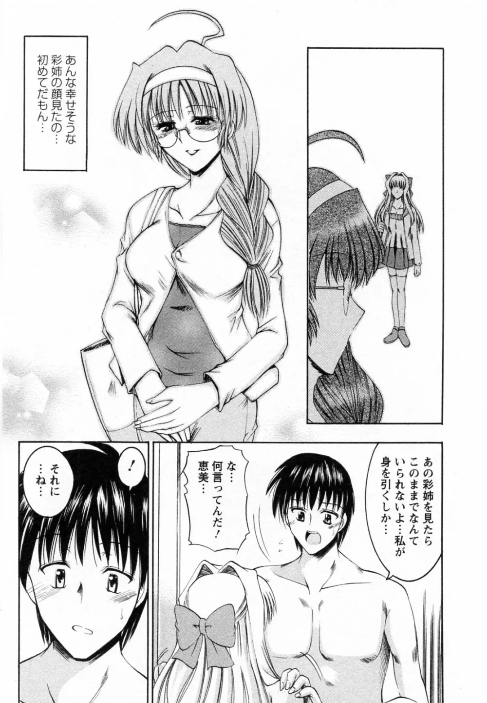 隣の出戻りお姉さん Page.171