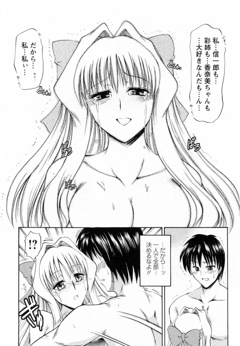 隣の出戻りお姉さん Page.172