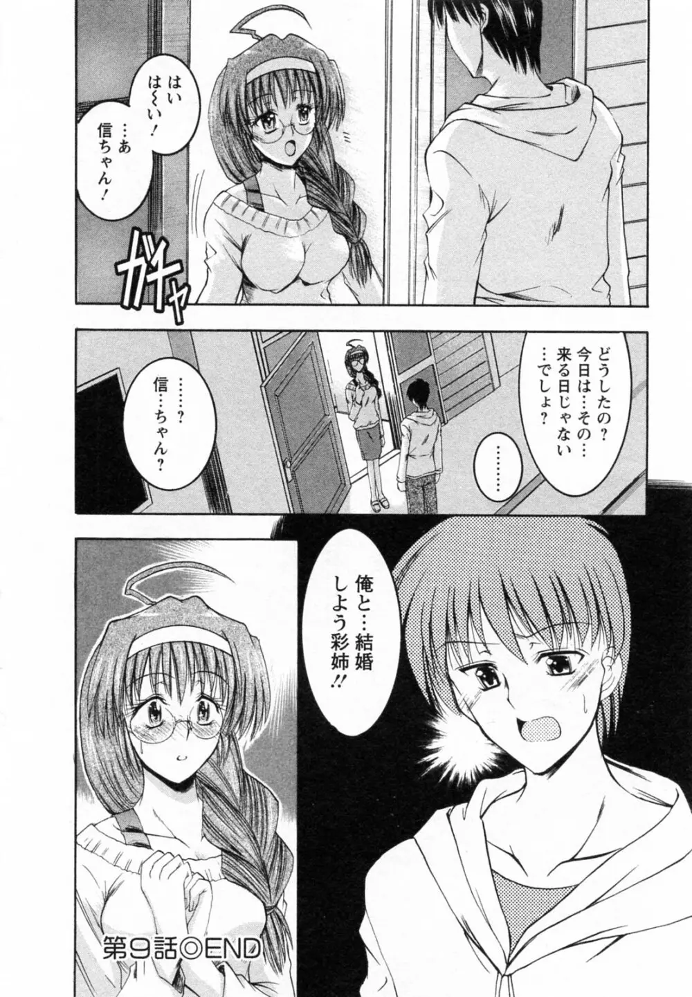 隣の出戻りお姉さん Page.174