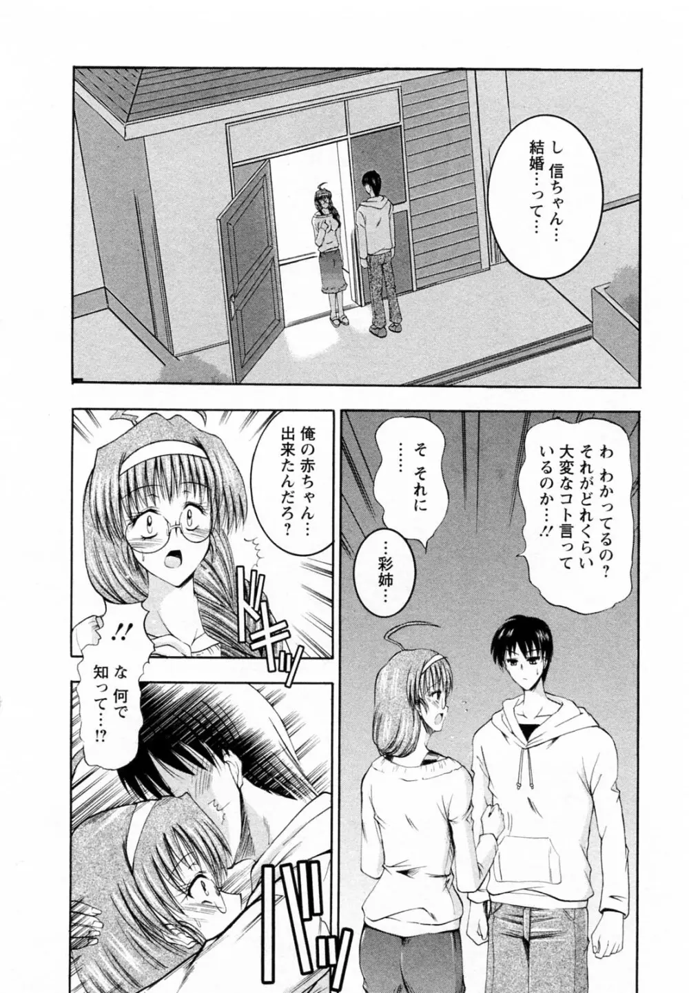 隣の出戻りお姉さん Page.176