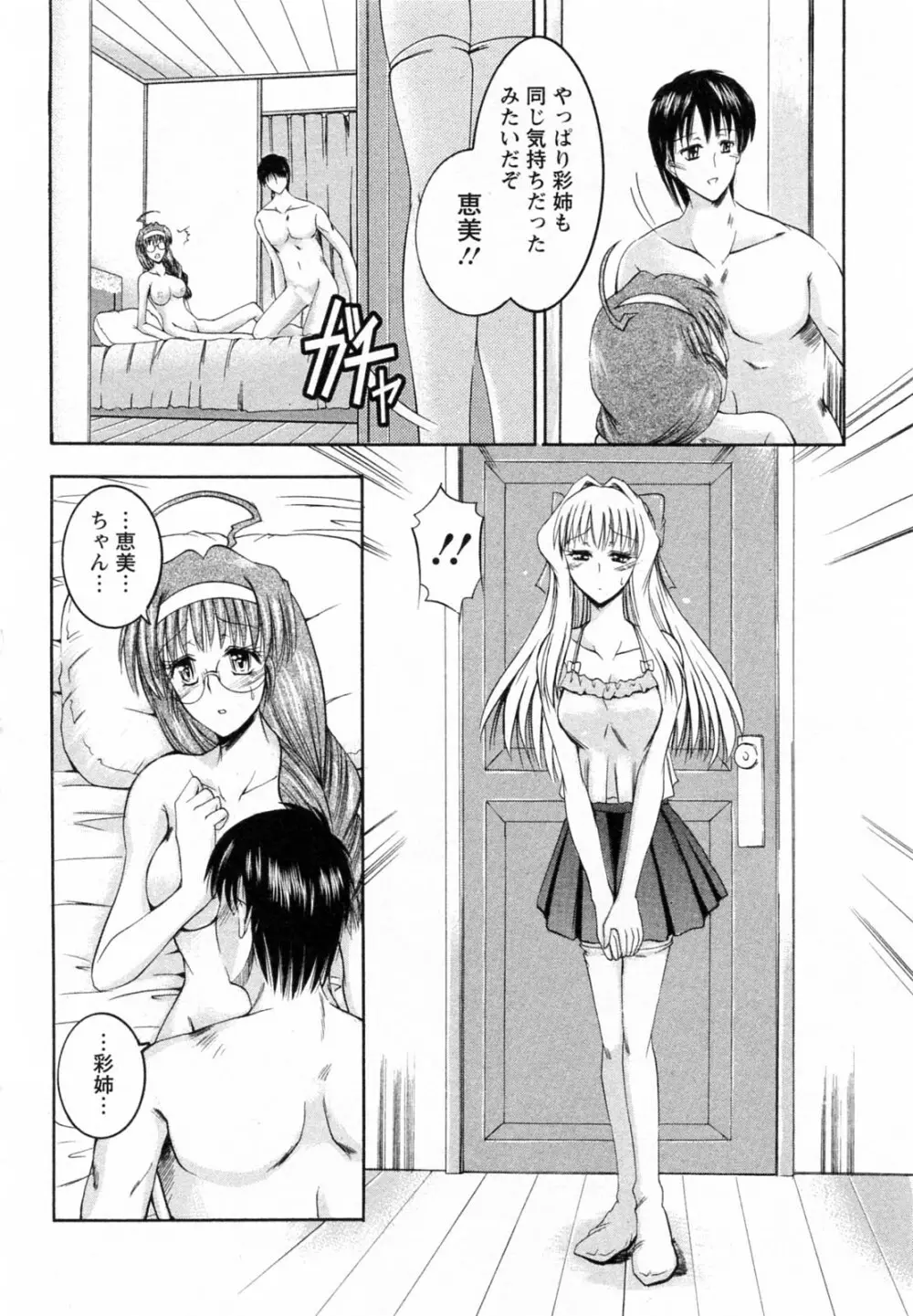 隣の出戻りお姉さん Page.180